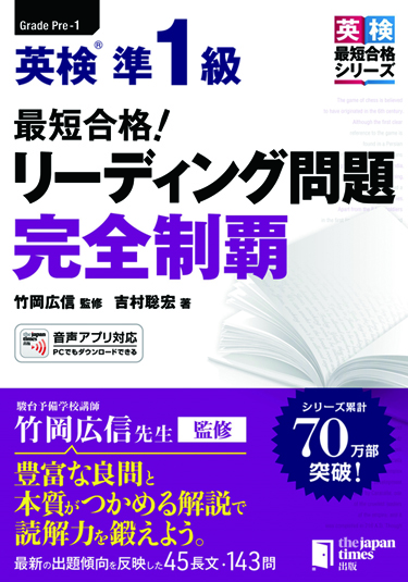 英検®上位級に合格するならジャパンタイムズ出版の「単熟語EX」＆「完全制覇シリーズ」