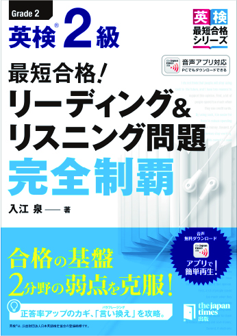 英検®上位級に合格するならジャパンタイムズ出版の「単熟語EX」＆「完全制覇シリーズ」