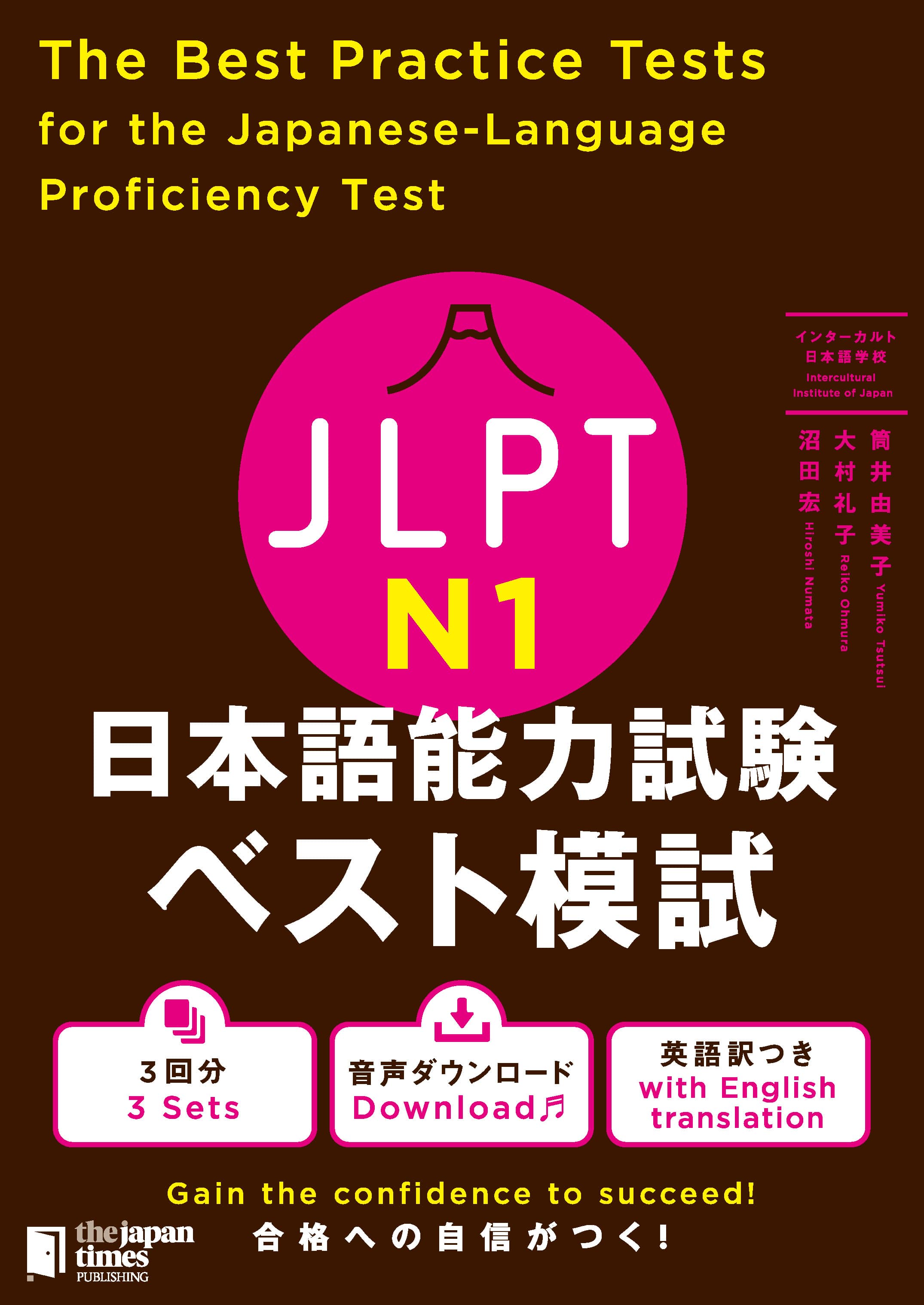 ジャパンタイムズ出版のJLPT対策シリーズ