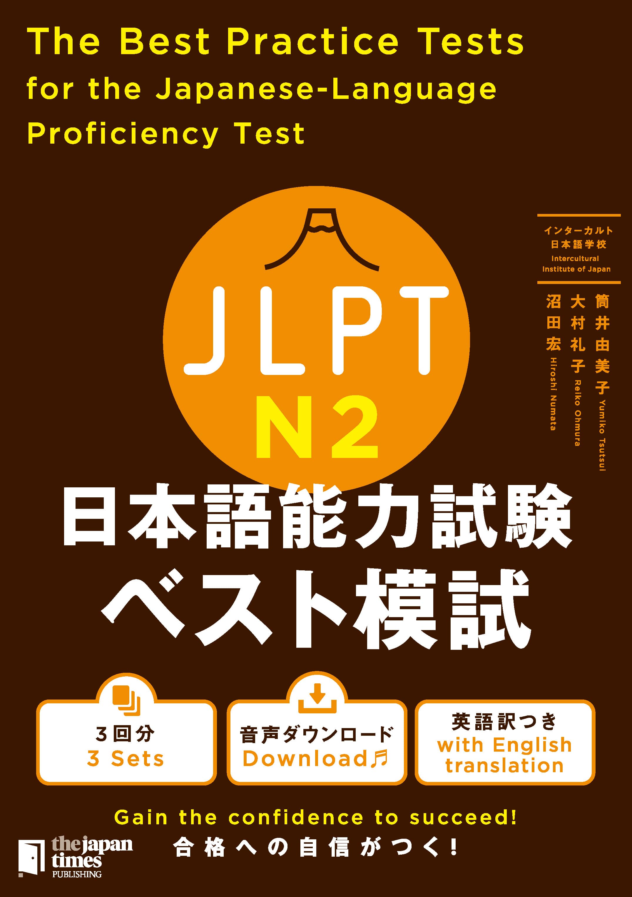 JLPT日本語能力試験 ベスト模試 N2