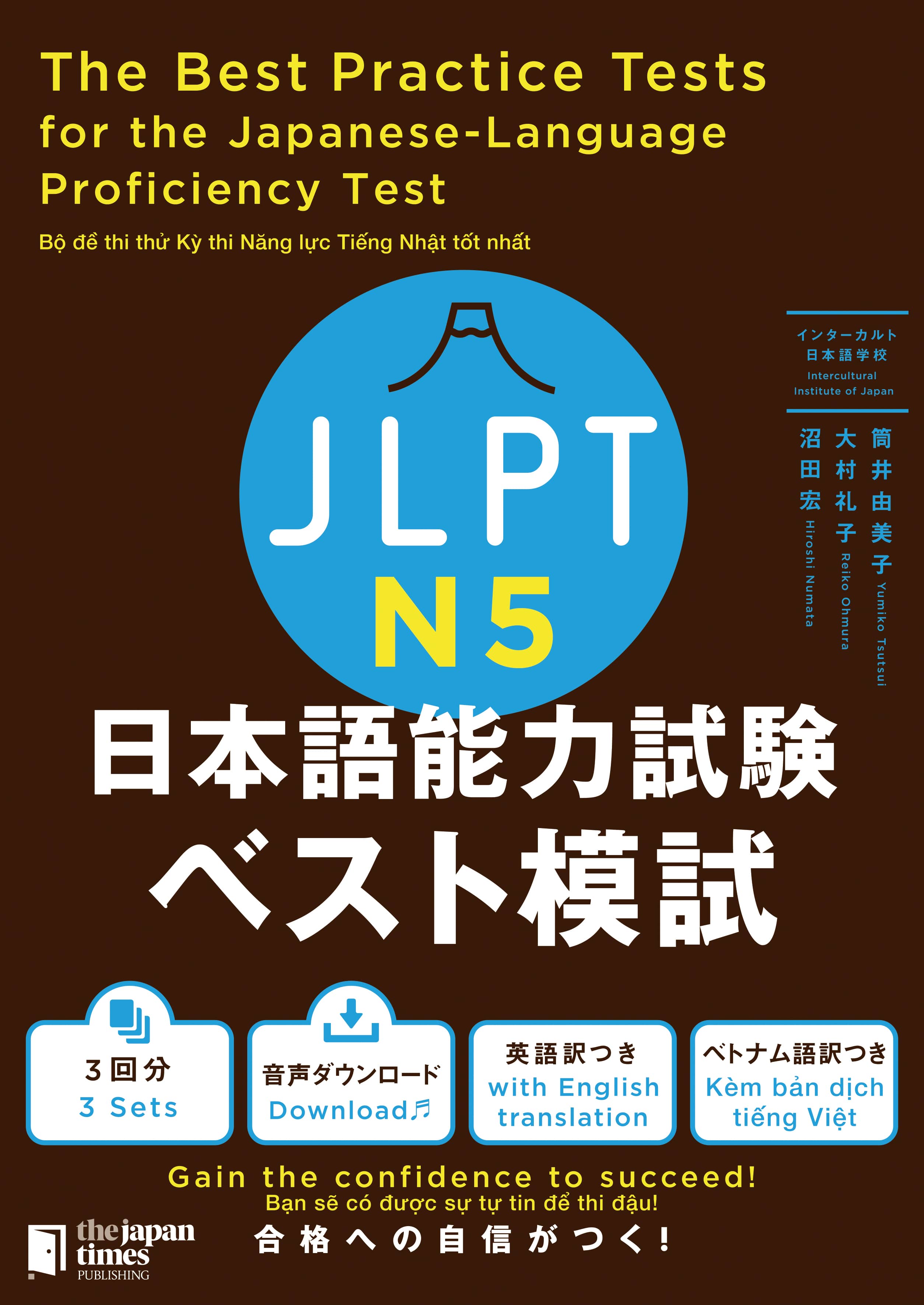 JLPT日本語能力試験 ベスト模試 N5