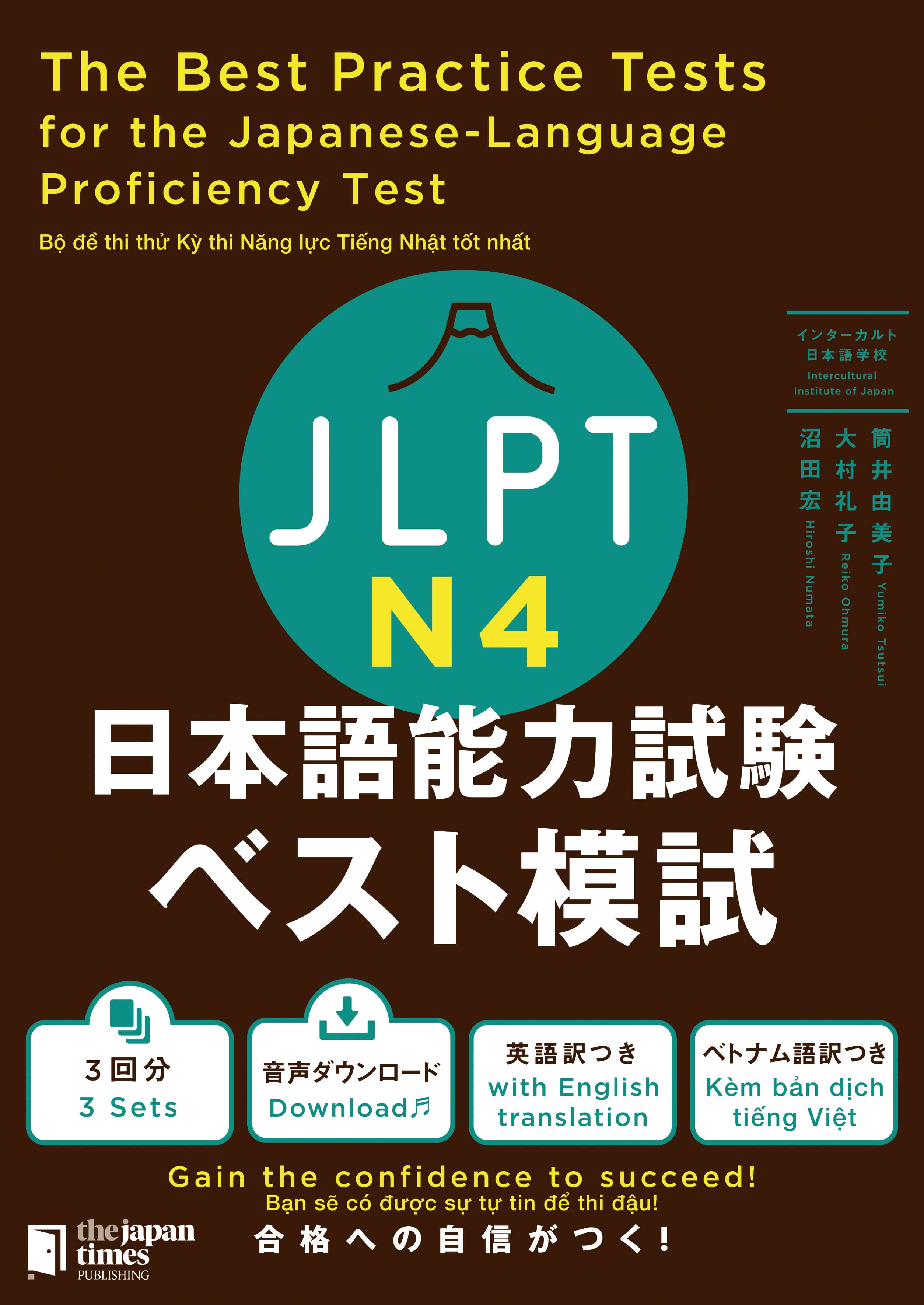 JLPT日本語能力試験 ベスト模試 N4