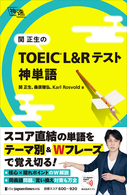 最小の時間で最大の効果。関 正生 先生の「神速」シリーズ