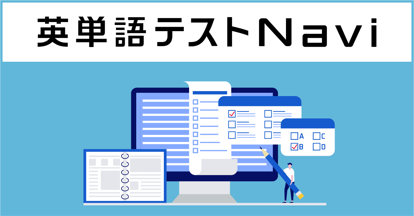 英単語Navi