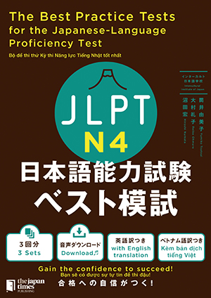 日本語能力試験 ベスト模試 N4