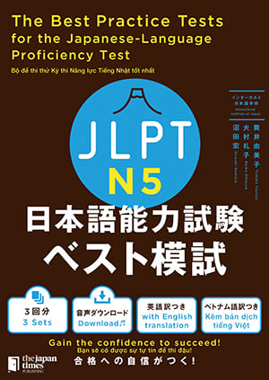 日本語能力試験 ベスト模試 N5