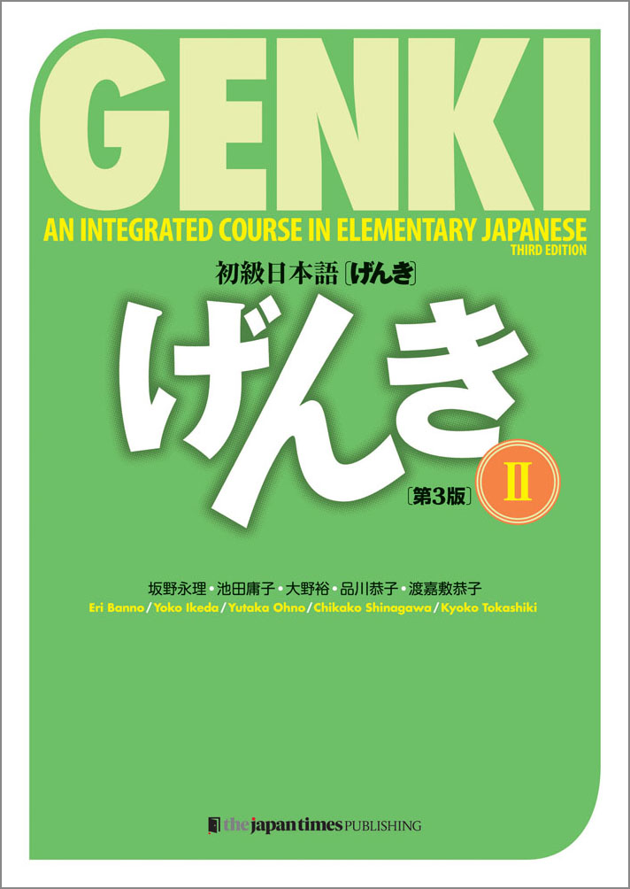 GENKI: An Integrated Course in Elementary Japanese Vol. 2 [3rd Edition] 
