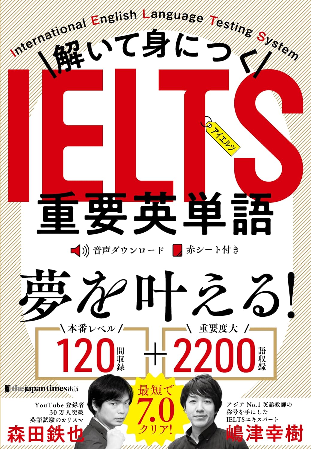 解いて身につく IELTS重要英単語