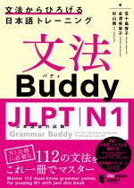 Grammar Buddy for the Japanese-Language Proficiency Test N1