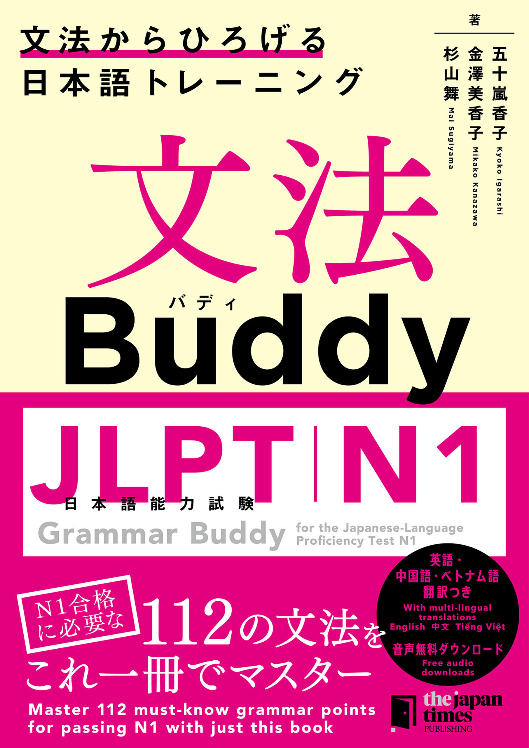 文法Buddy JLPT日本語能力試験 N1