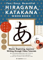 HIRAGANA & KATAKANA WORKBOOK: Fun, Easy, Beautiful