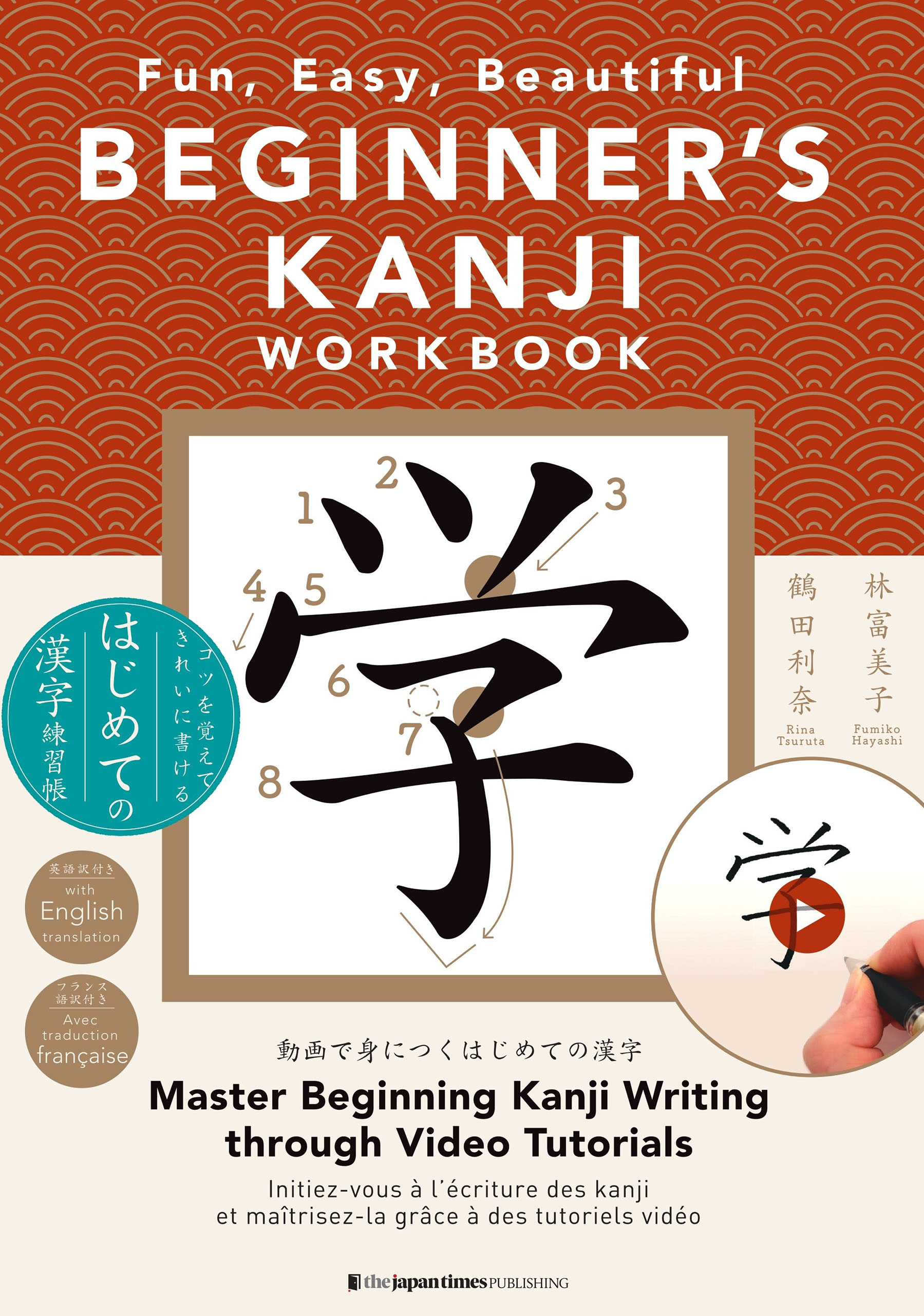 BEGINNER’S KANJI WORKBOOK: Fun, Easy, Beautiful